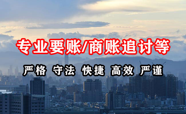 仪征清账公司